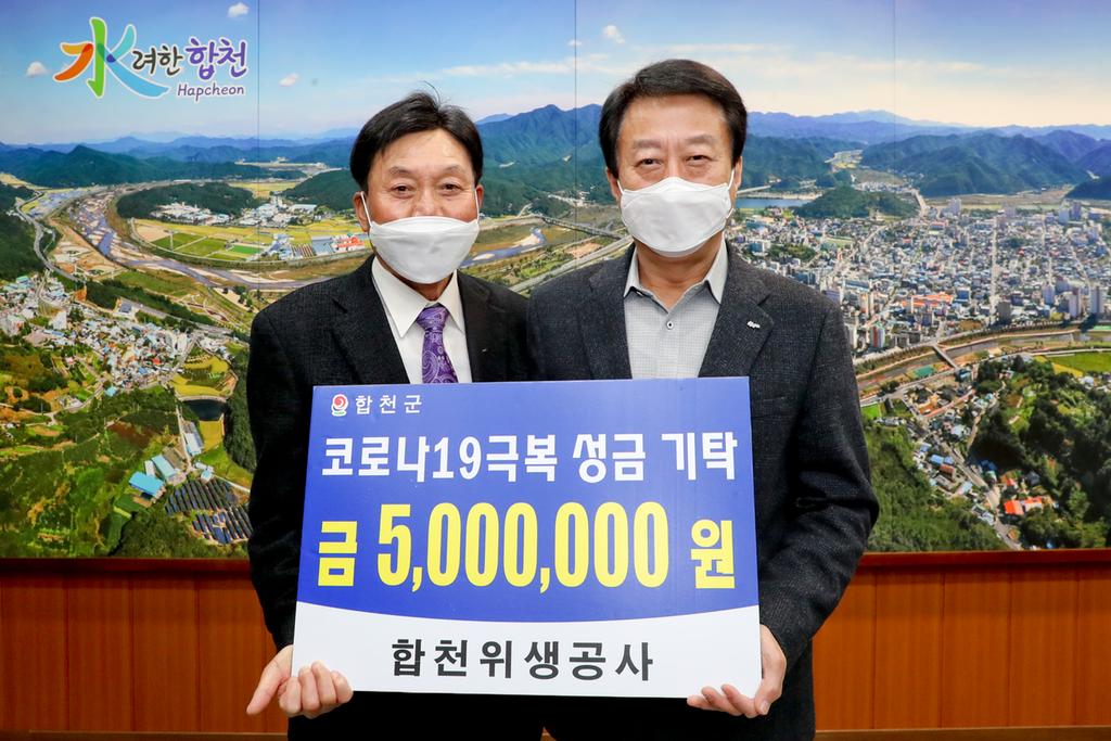 진금백 합천위생공사 대표, 코로나19 극복 성금 500만원 기탁