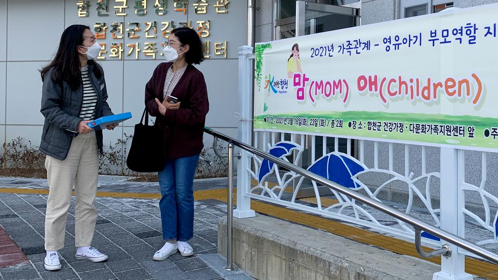 합천군 2021년 영유아기부모지원 교육 실시