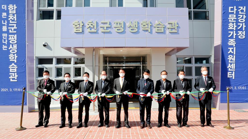 평생학습관 개관