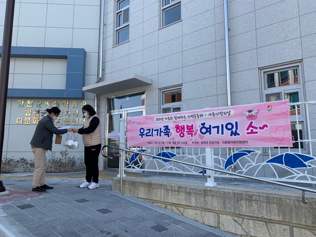 합천군 3월 가족사랑의 날 프로그램 운영 