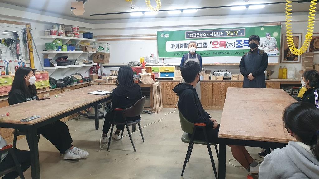 합천군청소년지원센터 꿈드림, 자기계발 프로그램 운영