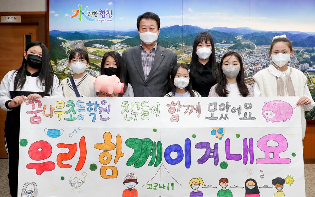 꿈나무 초등학원 초등원생들 코로나19 극복 저금통 기탁