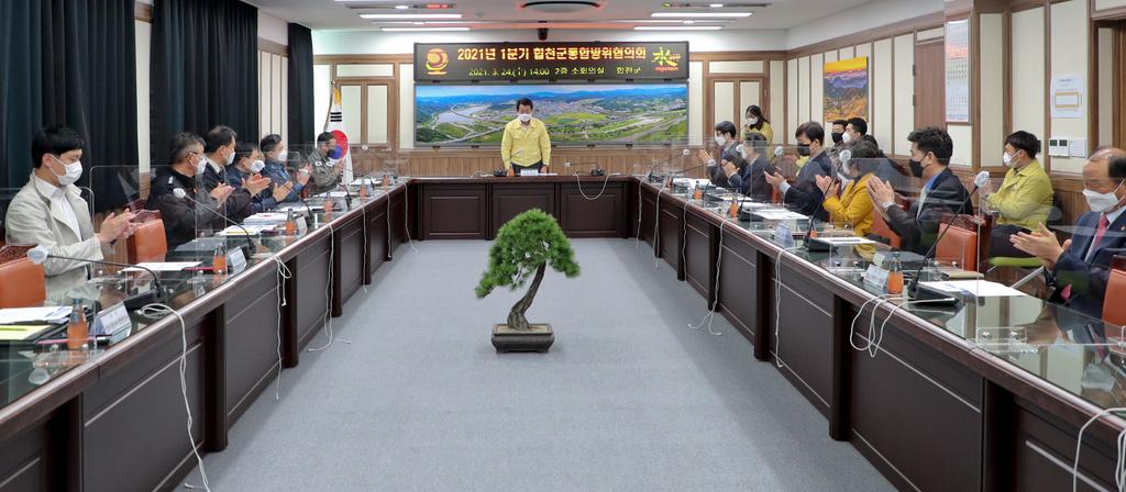 2021년 1분기 합천군통합방위협의회 개최