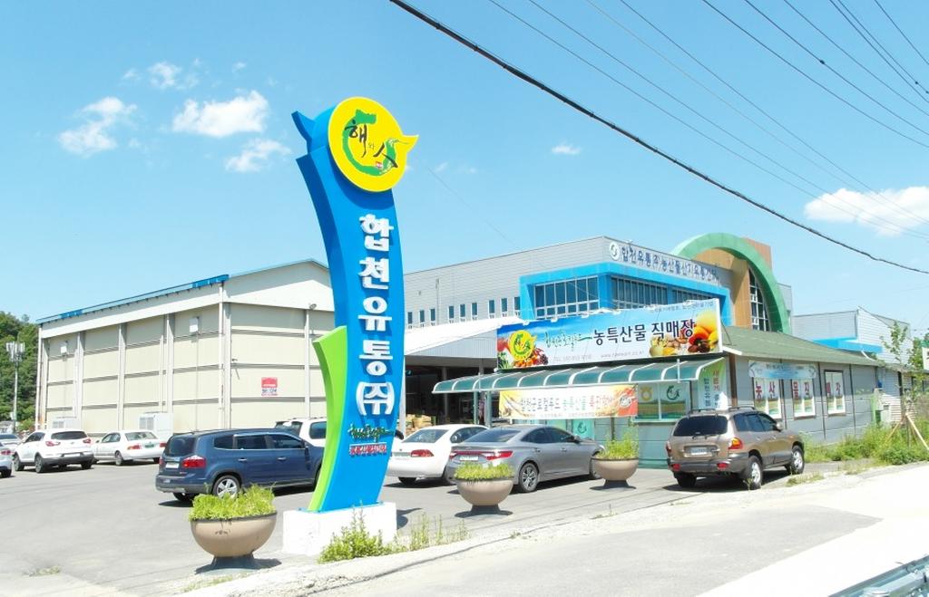 농업회사법인 합천유통(주) 경상남도 최초 산지유통혁신조직(KPO) 선정
