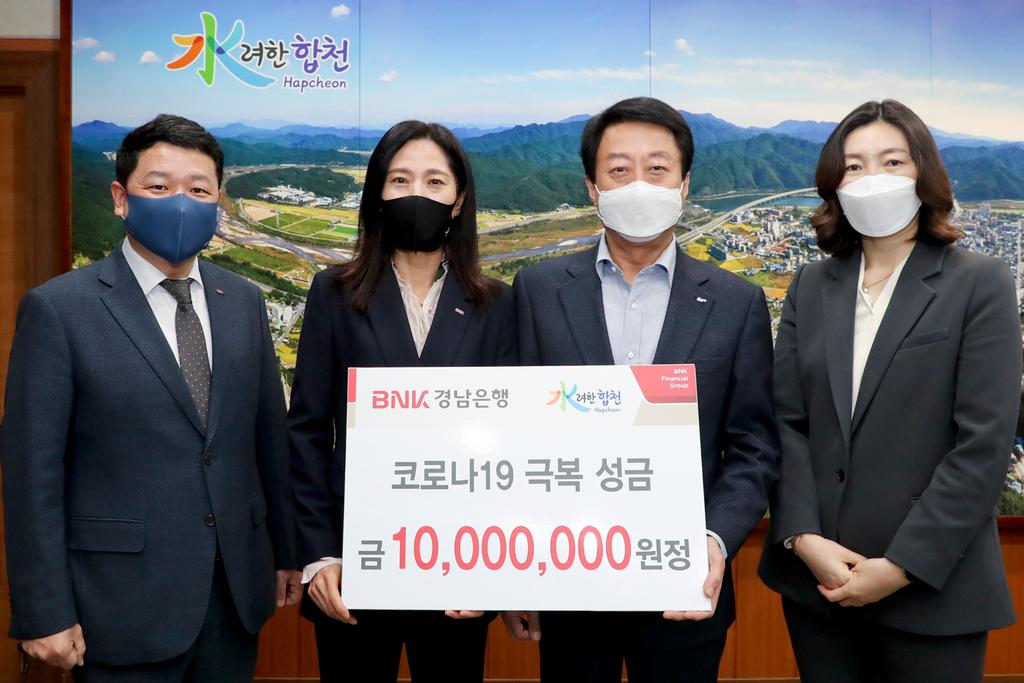 BNK경남은행 합천지점, 코로나19 극복 성금 1,000만원 기탁