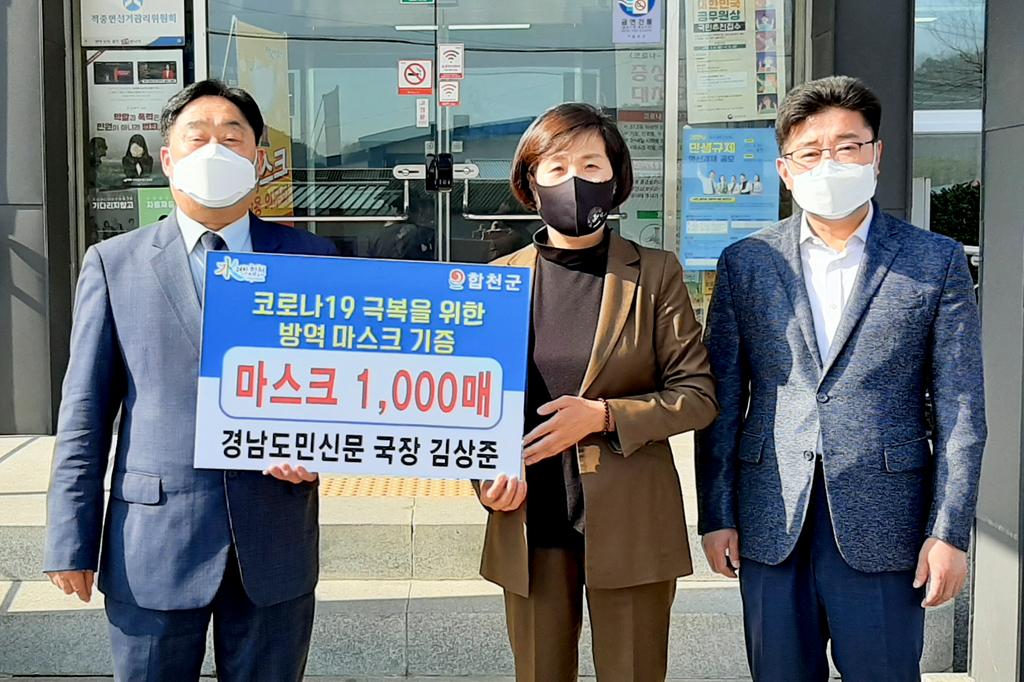 경남도민신문 김상준 기자, 합천군 적중면에 마스크 기증