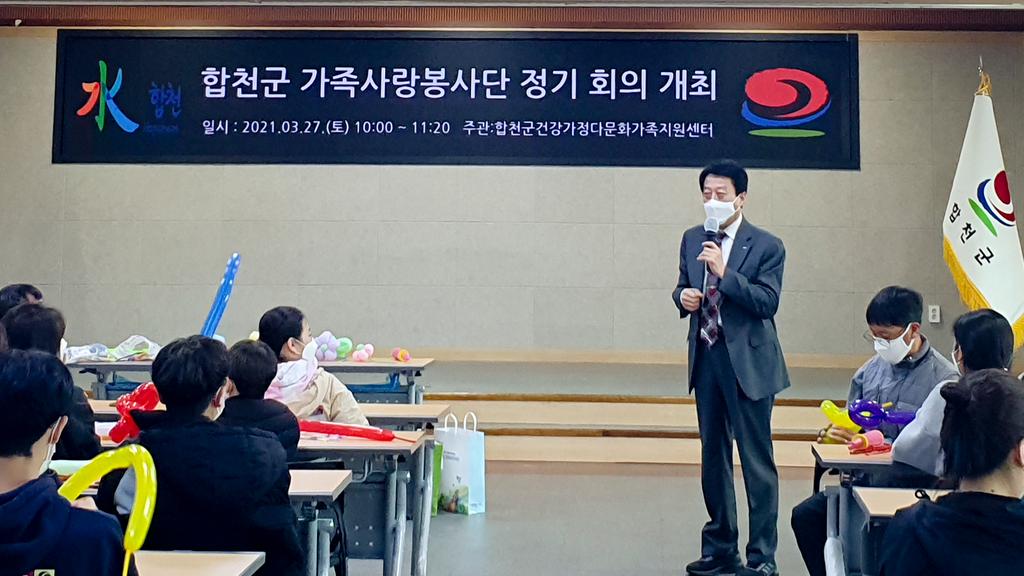 합천군, 가족사랑을 넘어 이웃사랑으로 가족사랑봉사단이 뭉쳤다. 