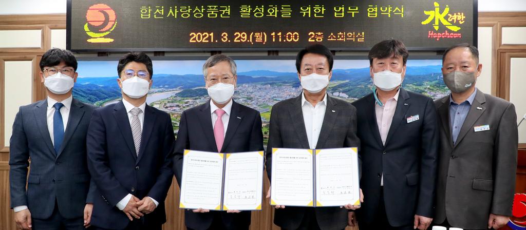 합천군, 한국조폐공사와 합천사랑상품권 활성화를 위한 업무협약 체결