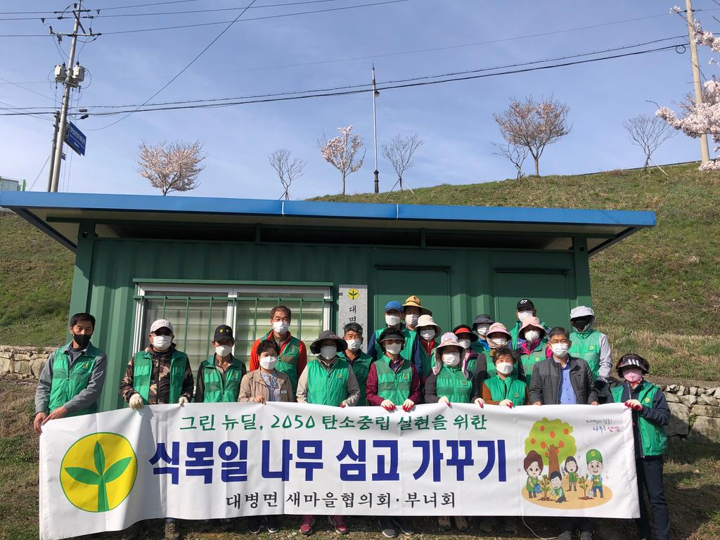 대병면 새마을 협의회․부녀회