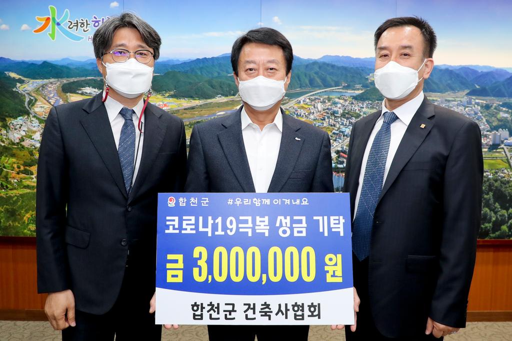 합천군 건축사협회 코로나19 극복 성금 300만원 기탁