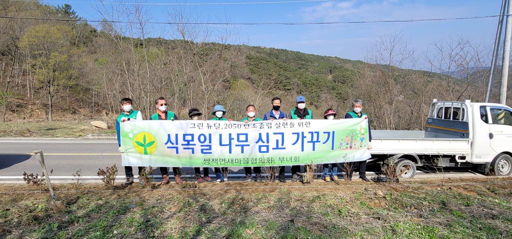쌍책면 새마을협의회 봄꽃식재로 따뜻한‘봄맞이’