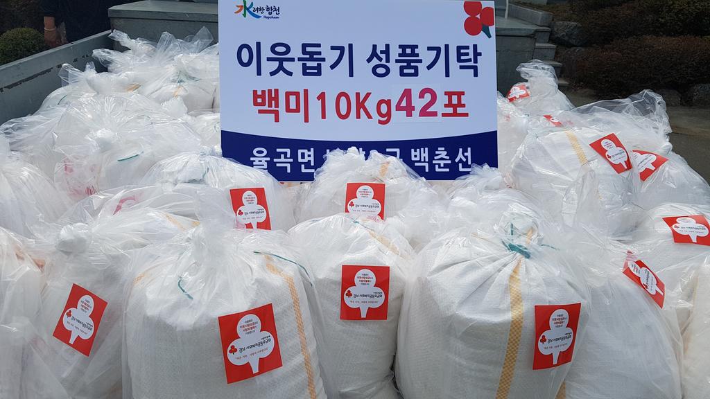 율곡 약수암 백춘선, 이웃돕기성품 백미 42포 기탁