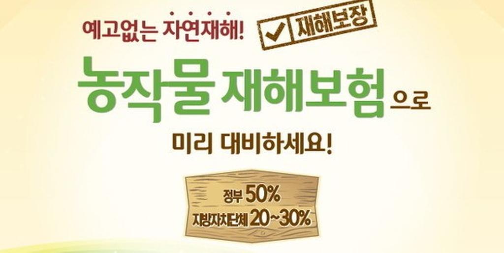 합천군, 농작물 재해보험 가입 독려