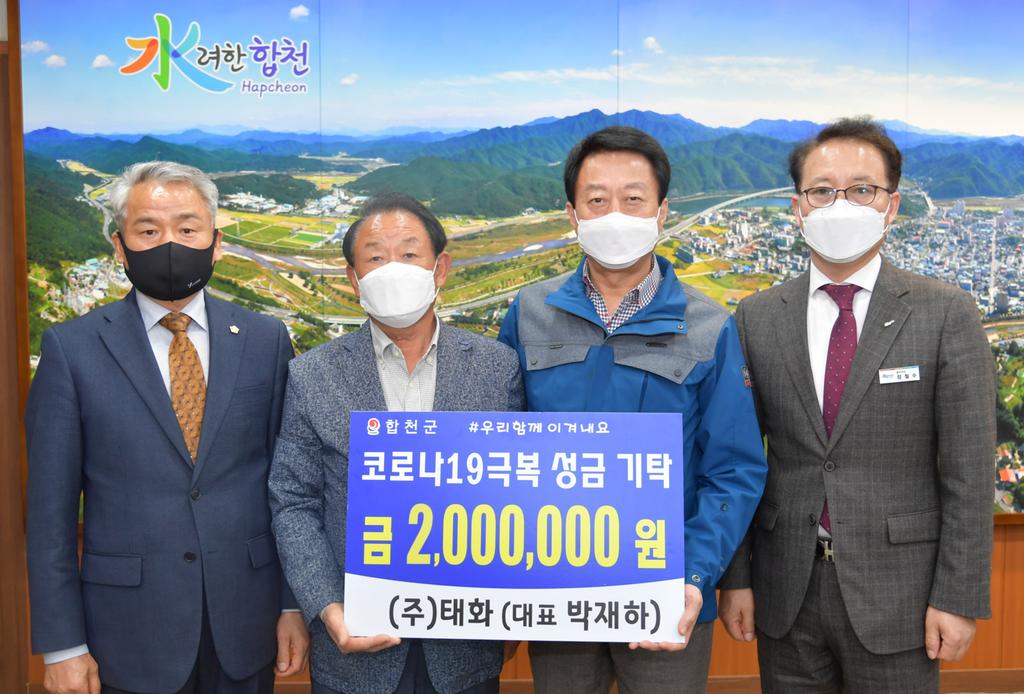 율곡면 향토기업 ㈜태화(대표 박재하)