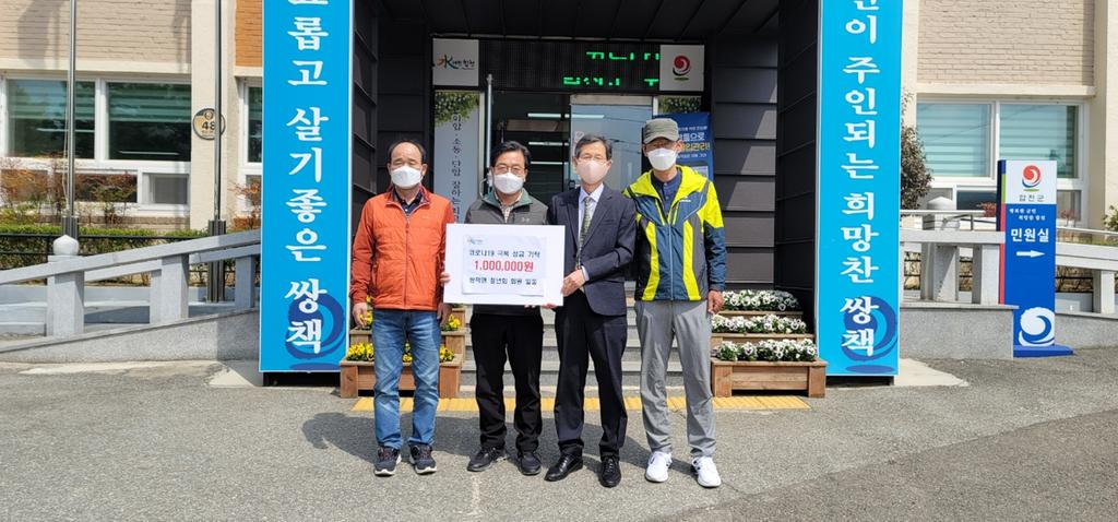 쌍책면청년회, 코로나19 극복 성금 기탁