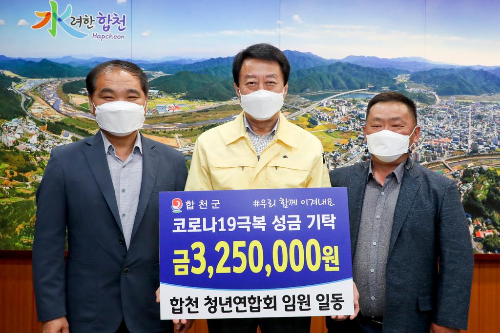 합천군 청년연합회 임원, 코로나19 극복 성금 325만원 기탁