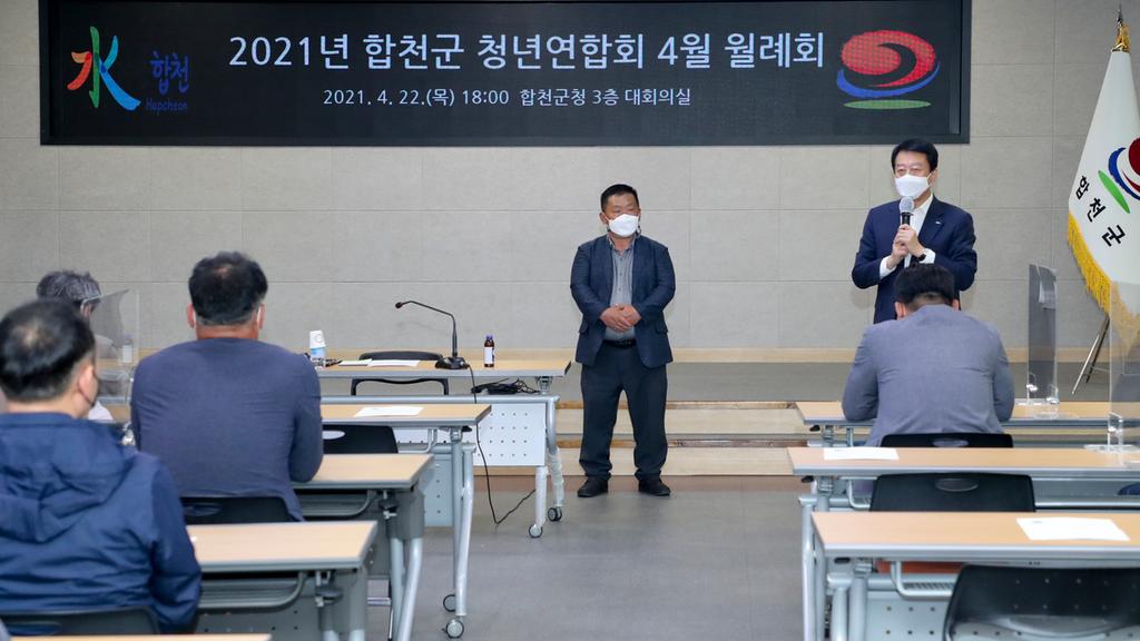 합천군 청년연합회 2021년 첫 정기회의 가져