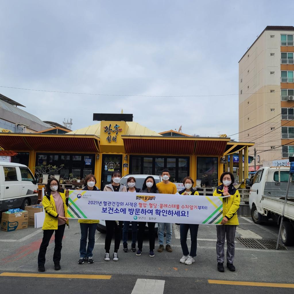 합천군 보건소, 심뇌혈관질환자 조기발견 캠페인 실시