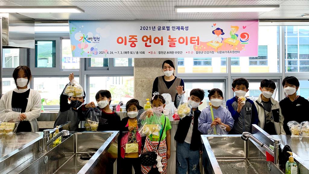 합천군, 건강가정다문화가족지원센터 이중언어놀이터 운영