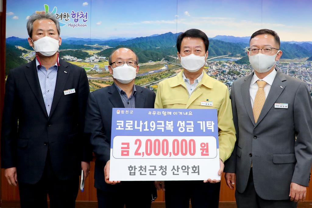 합천군청 산악회 성금 기탁