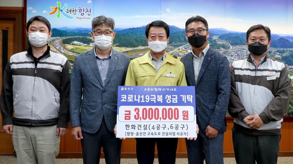  한화건설 코로나19 성금 기탁 