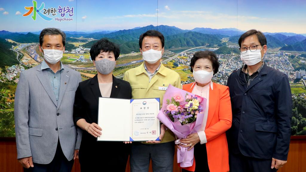 바르게살기운동합천군지회 코로나19대응 장관표창 수상