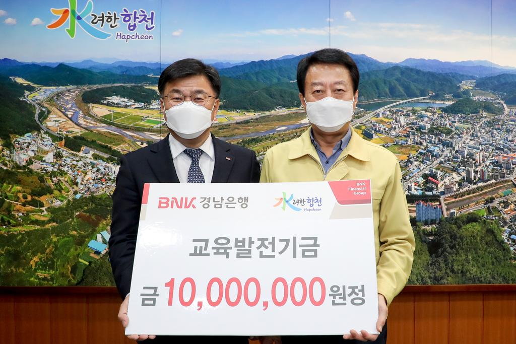 BNK경남은행 교육발전기금 1천만원 통큰 기탁