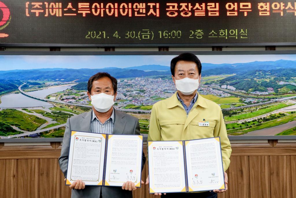 합천군, (주)에스투아이이앤지와 공장설립 협약 체결