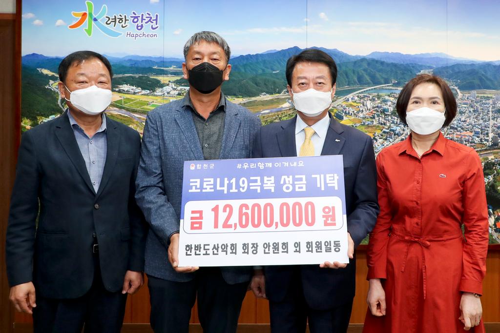 한반도산악회, 코로나19 극복 1,260만원 기탁