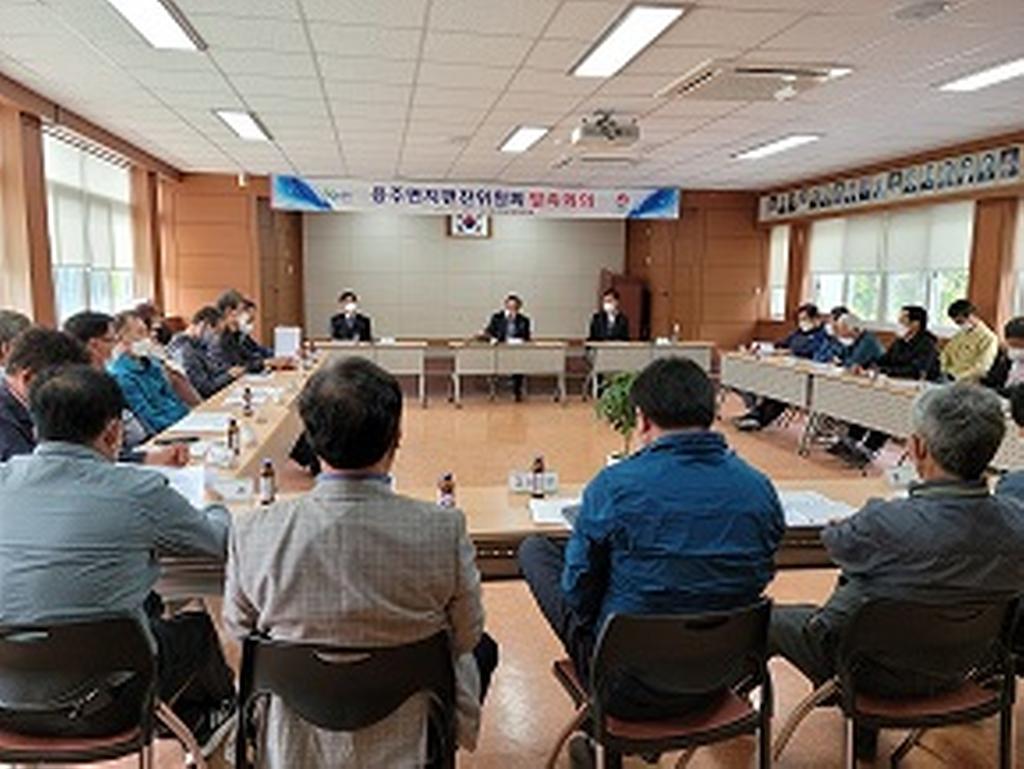 용주면지편찬위원회 발족