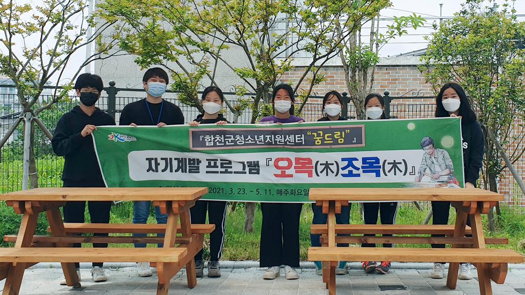 합천군청소년지원센터 꿈드림 자기계발 프로그램 수료