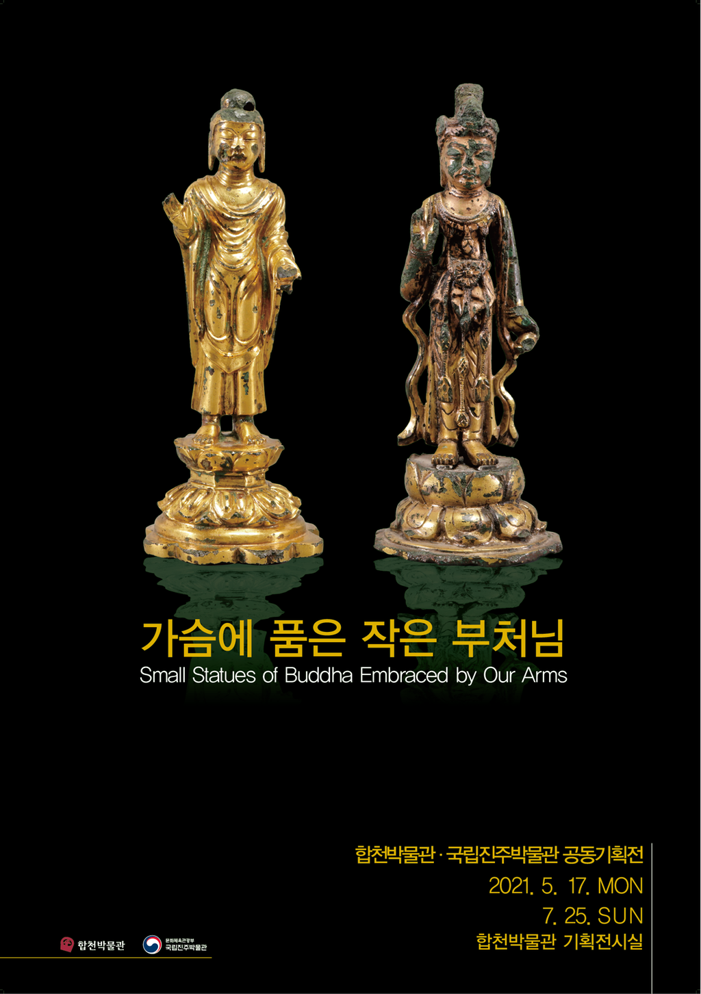 합천박물관·국립진주박물관 