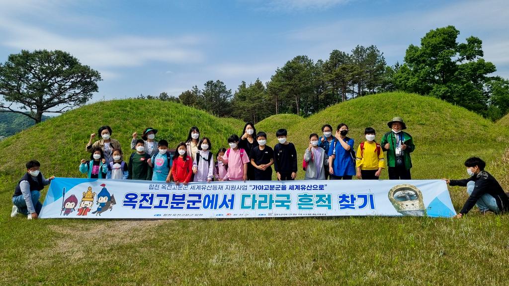 합천 옥전고분군 세계유산등재 기원 