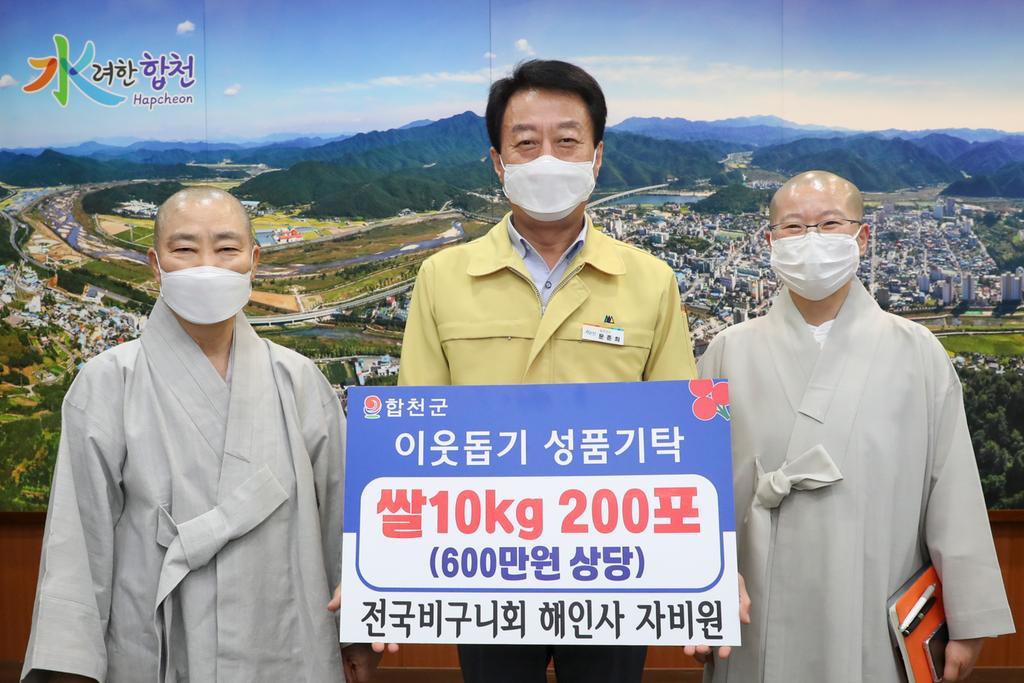 전국비구니회 해인사 자비원, 이웃돕기 성품 기탁