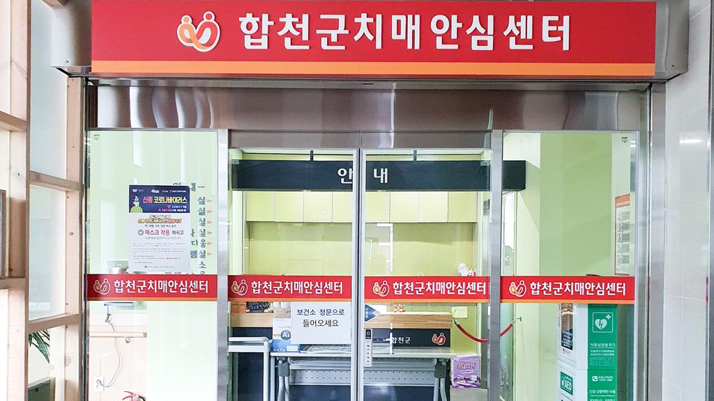 합천군치매안심센터 치매쉼터프로그램 재개
