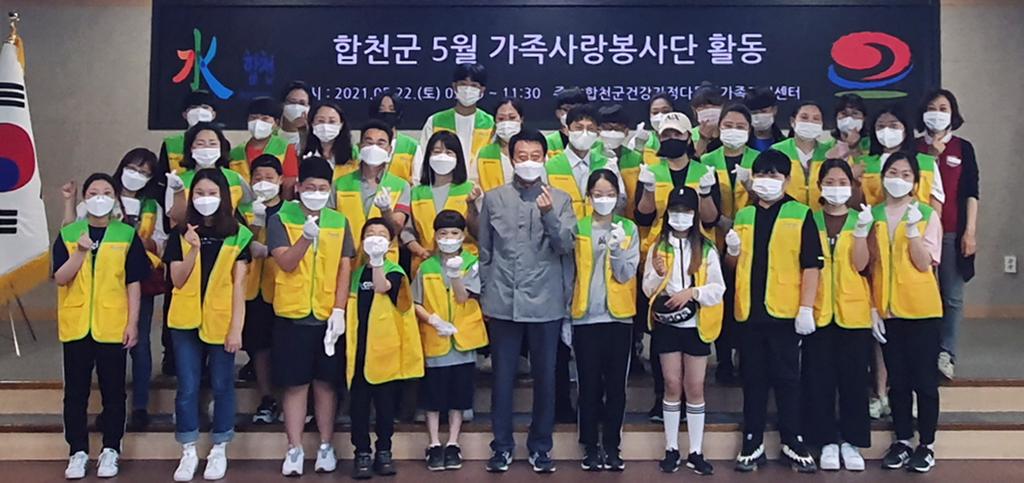 합천군, 가족사랑봉사단 5월 봉사활동 실시