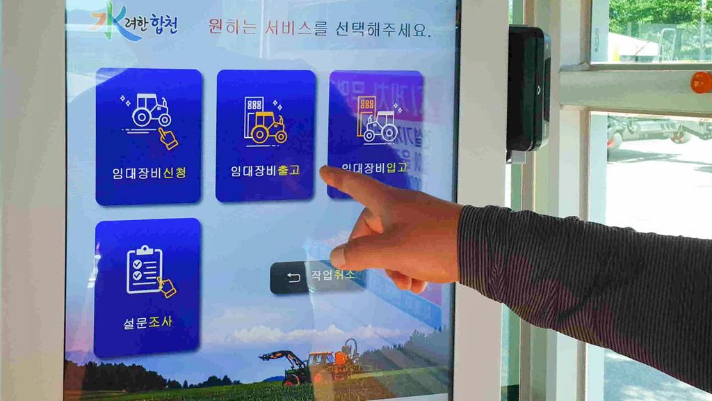 합천군, 전국 최초! 농기계 대여은행 ‘무인출입고 관리시스템’ 구축