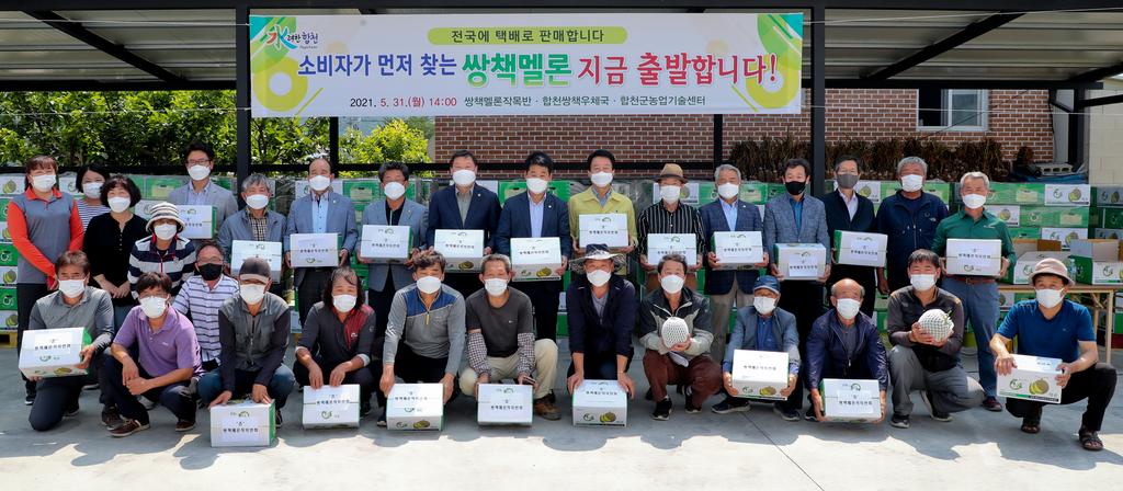 소비자가 먼저 알고 찾는 합천‘쌍책멜론’첫 출하!
