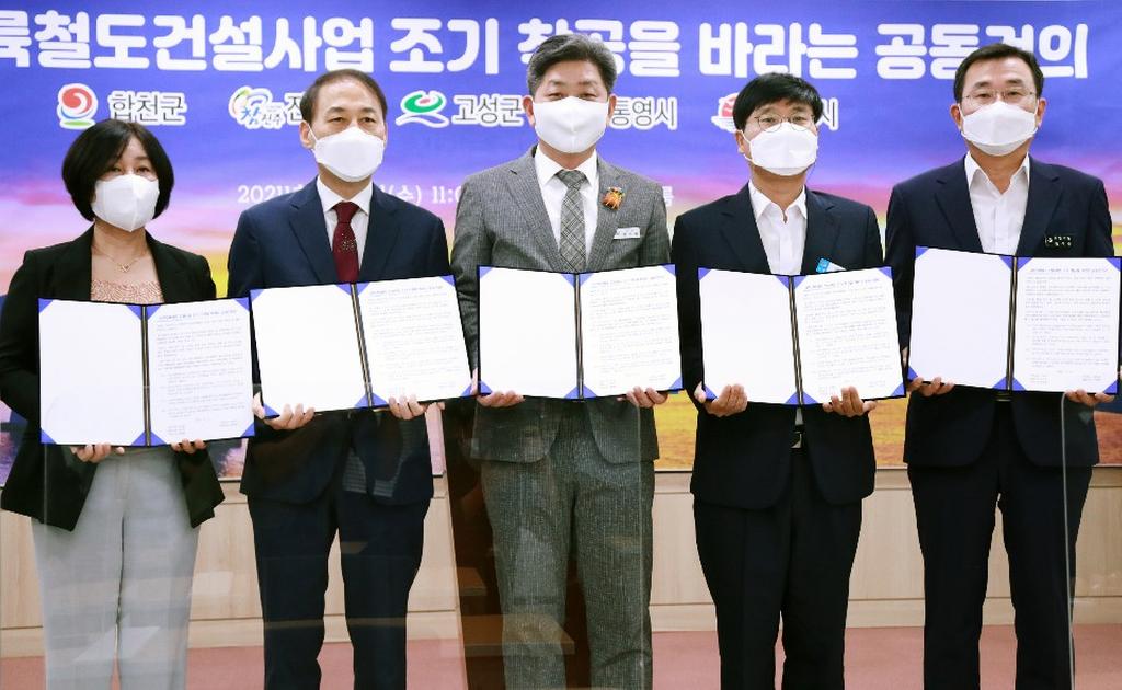 남부내륙철도 건설사업 조기착공 건의 공동 기자회견