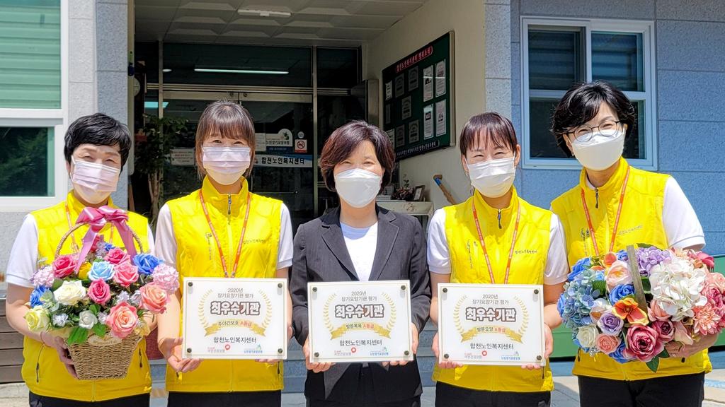 합천노인복지센터, 장기요양기관 평가 