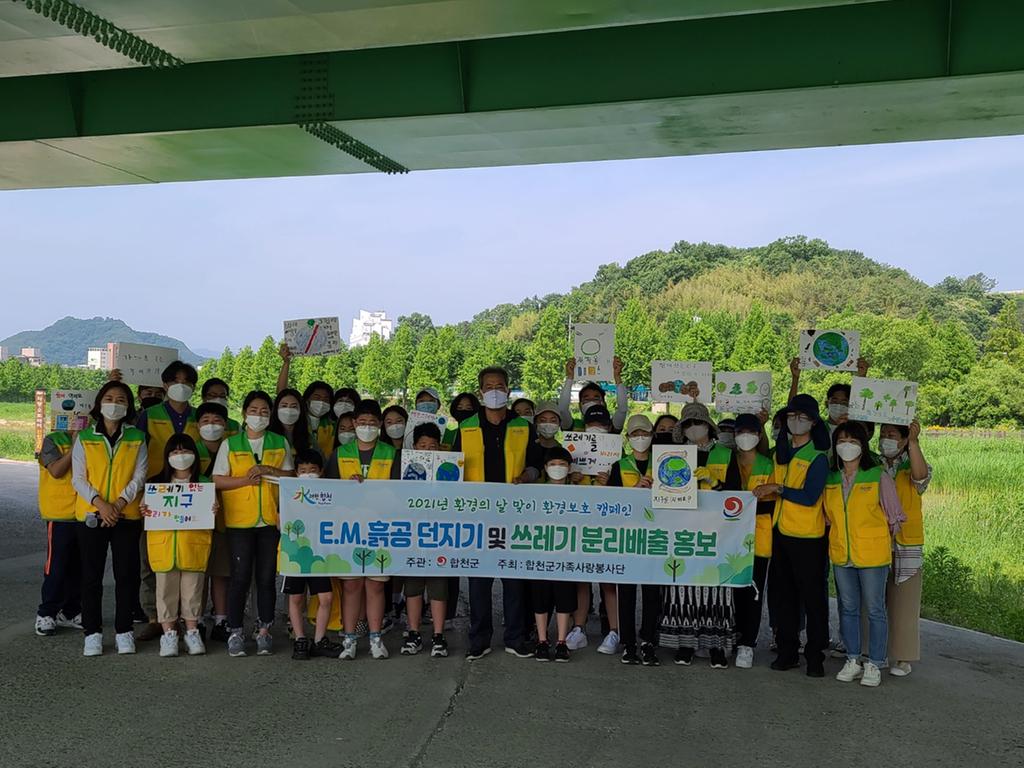 합천군 가족사랑봉사단 6월 환경보호 봉사활동