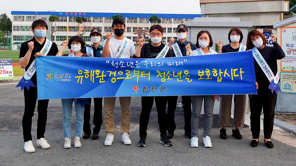 합천군, 민‧관‧경 합동 청소년 유해환경 지도 점검 실시