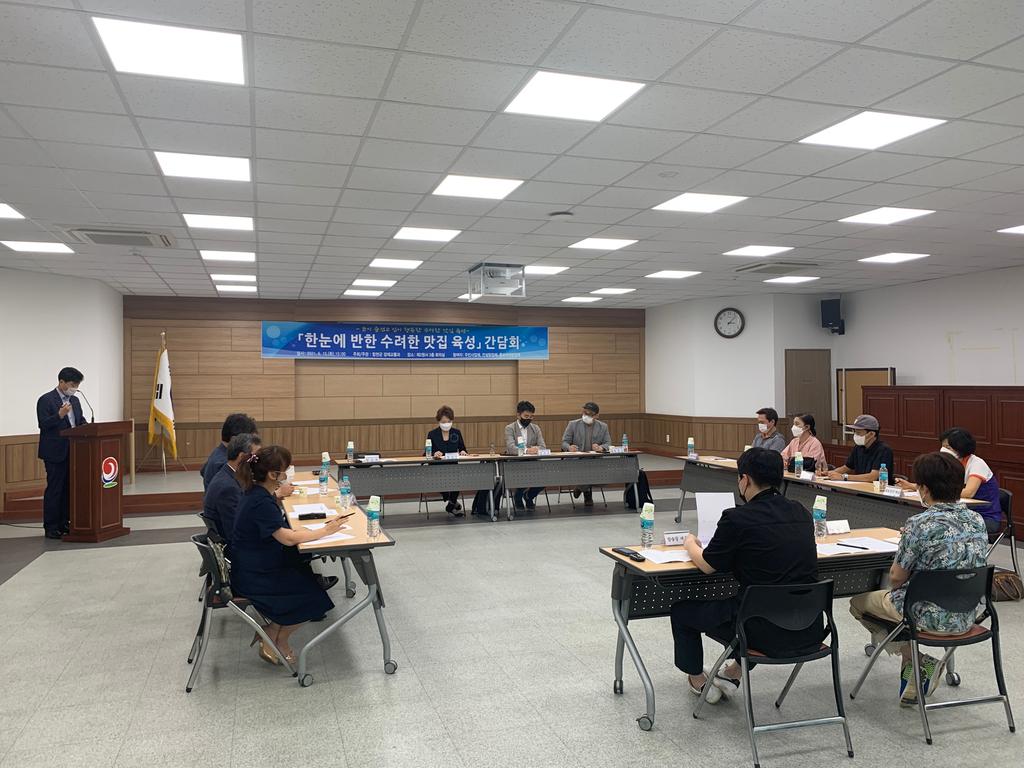 한눈에 반한 수려한 맛집 육성 간담회 개최