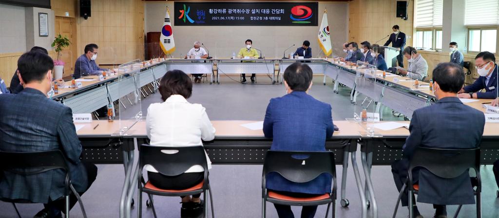 합천군, 황강하류 광역취수장 설치 대응 간담회 개최