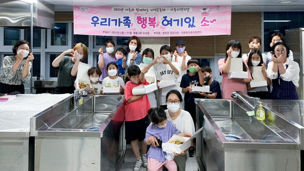 합천군, 6월 가족사랑의날 프로그램 운영 