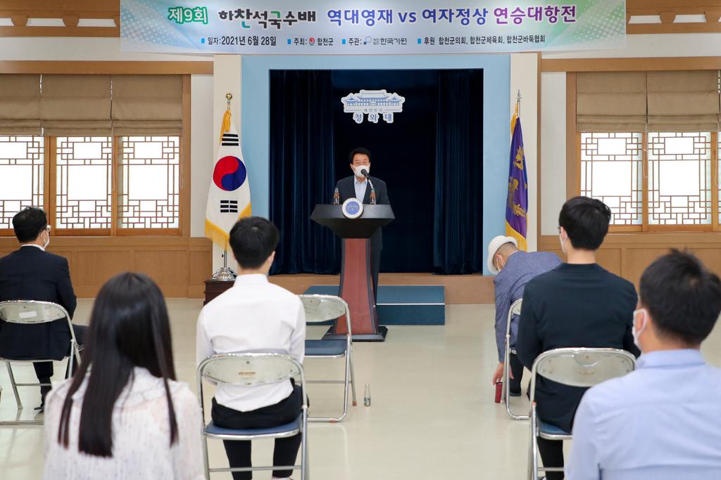 2021 역대 영재 vs 여자 정상 연승대항전 합천서 개막
