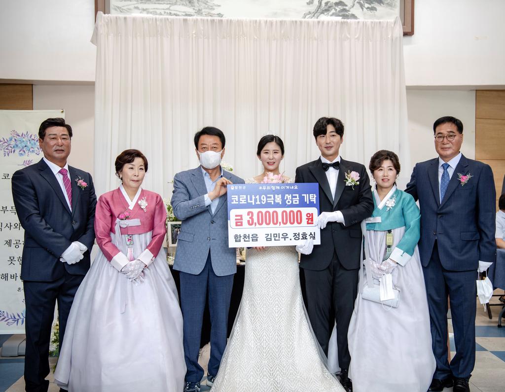 합천읍 김민우·정효실 부부, 코로나19 극복 성금 300만원 기탁
