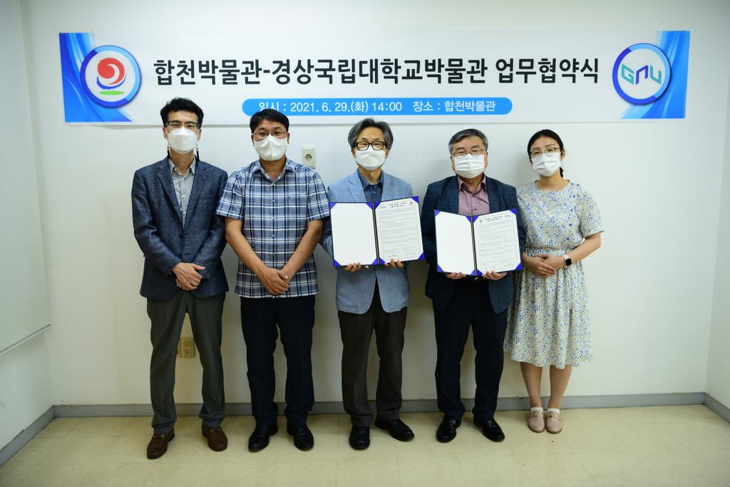 합천군․경상국립대학교박물관 업무협약(MOU) 체결