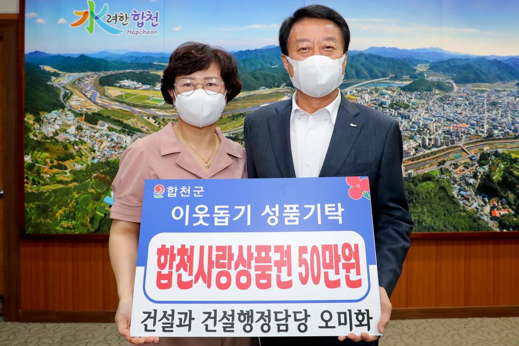 ‘합천군 양질의 일자리창출 아이디어 공모전’최우수 건설과 오미화, 시상금 전액 이웃돕기 성품 기탁