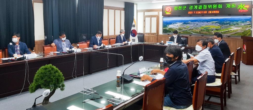 합천군, 합천 3지구 등 경계결정위원회 개최